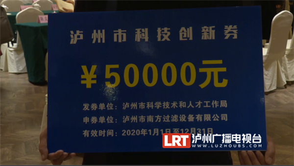 泸州向72家科技型中小微企业发放科技创新券 总金额达318.2万元(图3)