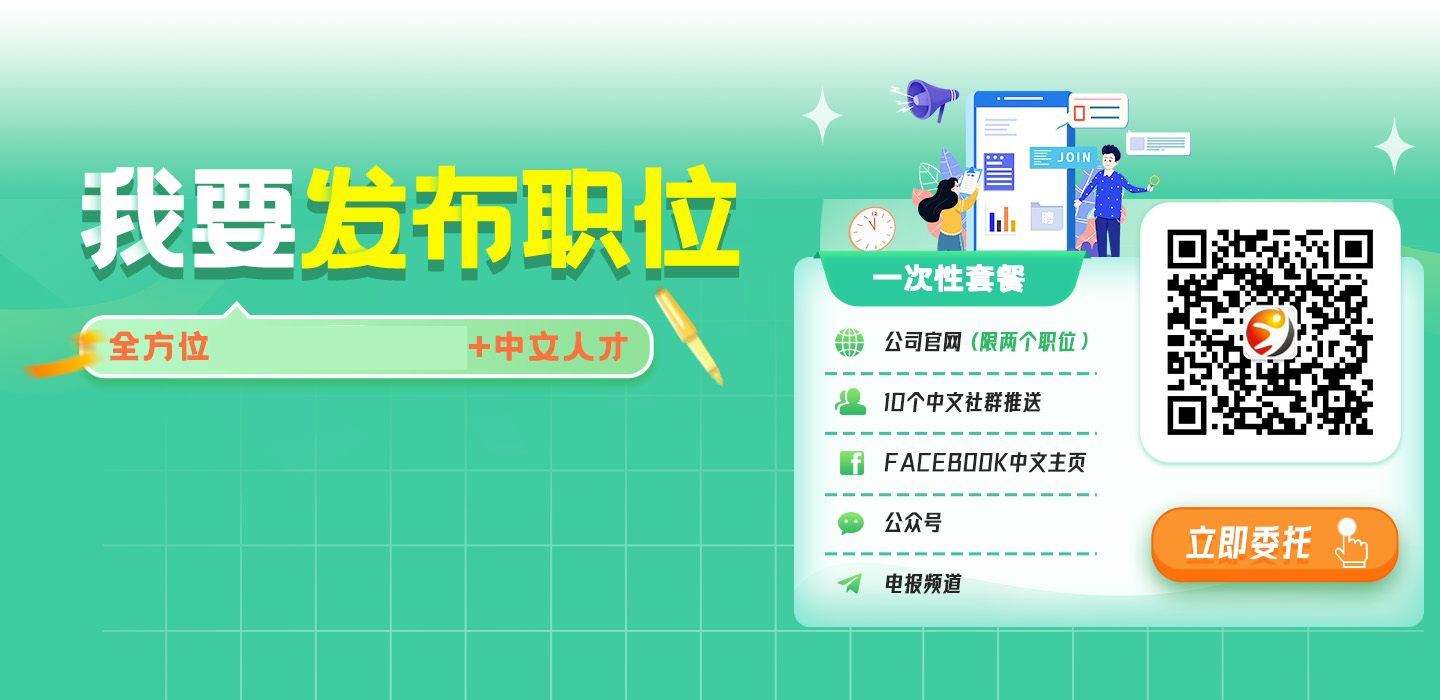 中文-发布职位